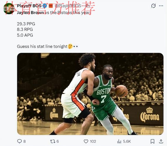 连续五场30+步入巅峰！布朗罚球14中7遭逆转 五年2.85亿还贵吗？